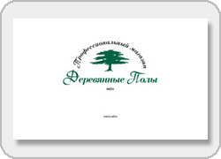 Сайт профессионального магазина Деревянные полы Главная Дизайн: Tom Garret